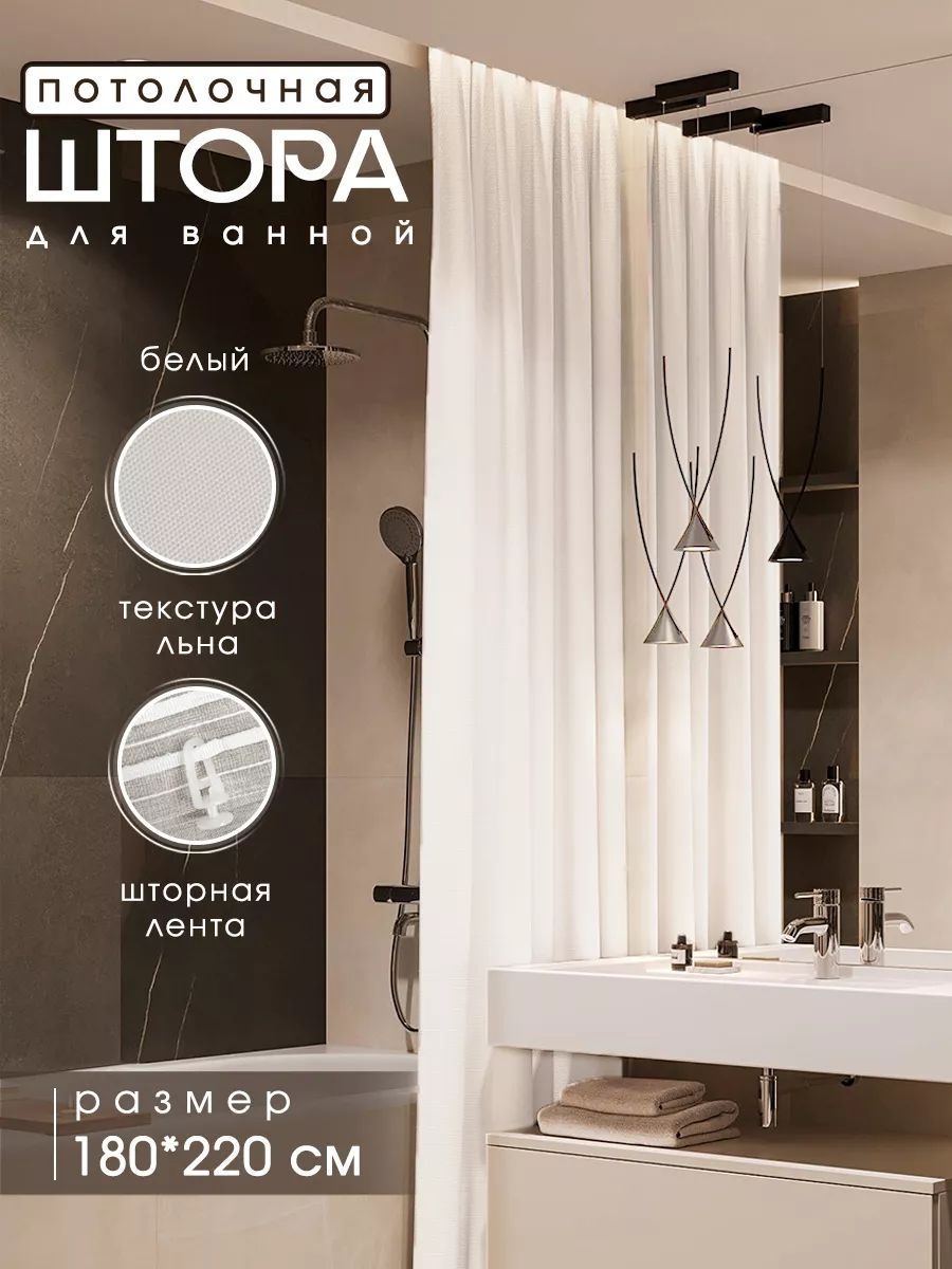 Штора 244796478 180x220 белый, полиэстер
