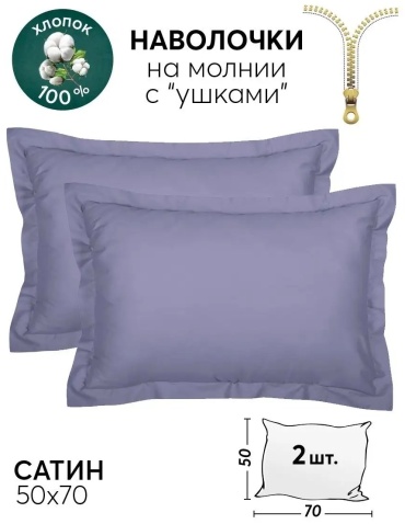 Наволочка Артпостель 149420129ES 50x70 хлопок, 1 шт