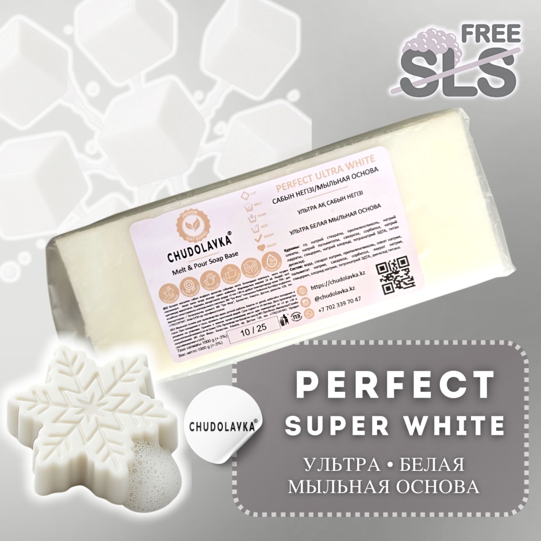 Мыльная основа Perfect Ultra White - Ультра белая 1000 г