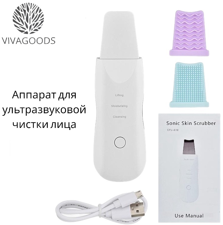 VIVAGOODS аппарат для ультразвуковой чистки лица