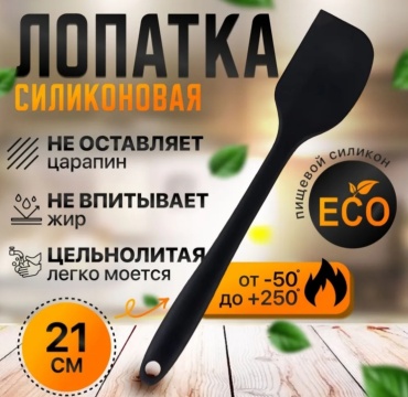 Лопатка силикон, 1 шт