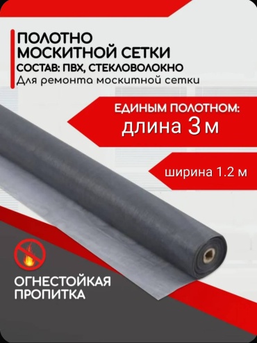 Bereke москитная сетка 1200х3000 мм