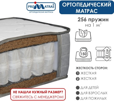 Матрас PROMATRAS ESTATE TRIO, 70x180x22 см