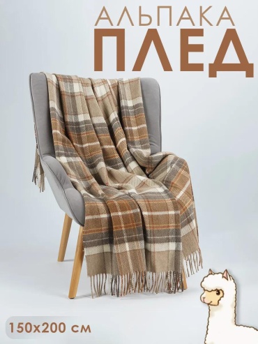 Плед 150х200 см, шерсть, белый