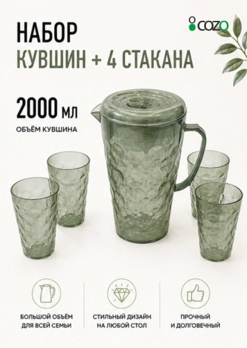 Набор Cozo 2 л, пластик