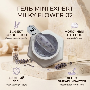 Mini Expert гель Milky flower 02 15 мл