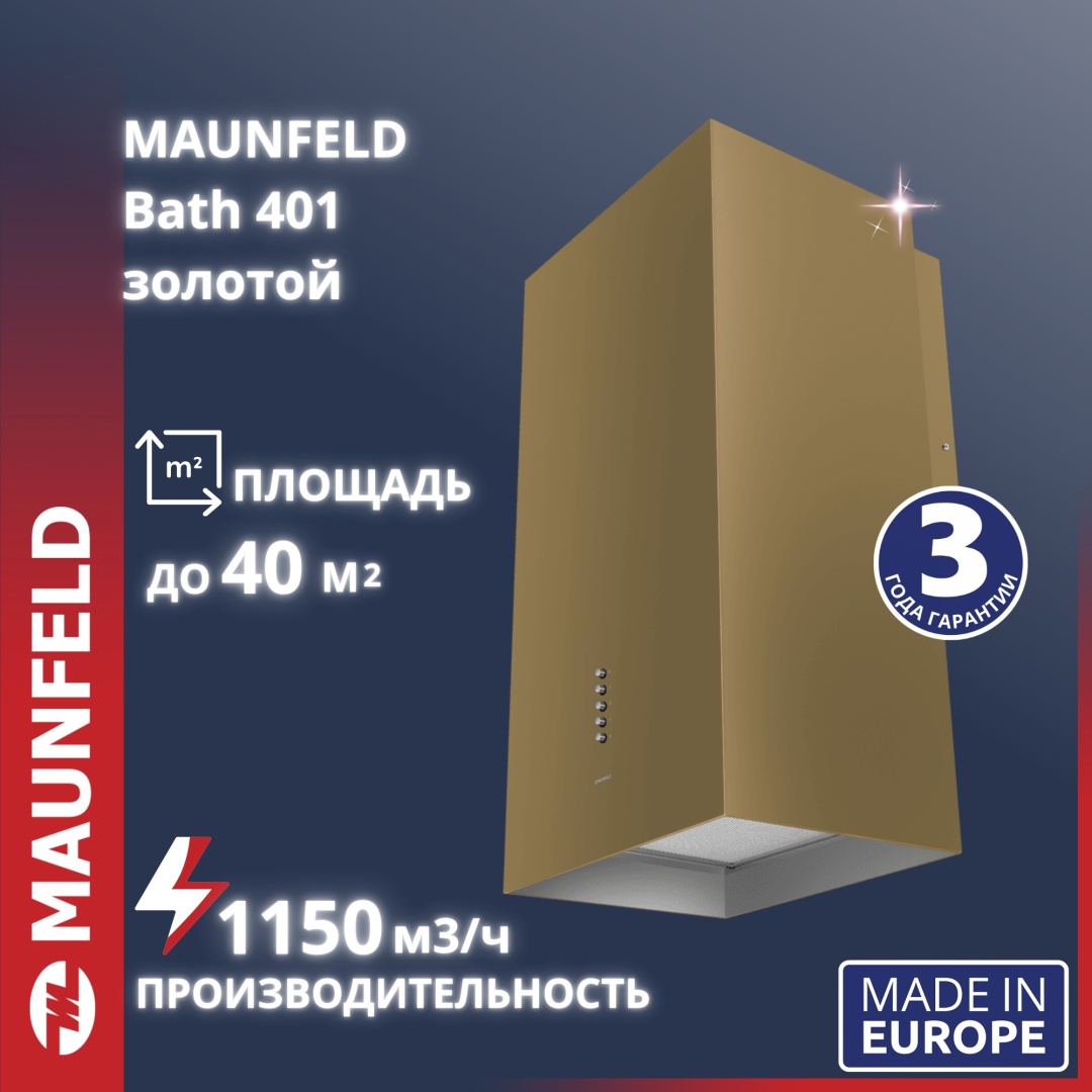 Кухонная вытяжка MAUNFELD Bath 401 золотой