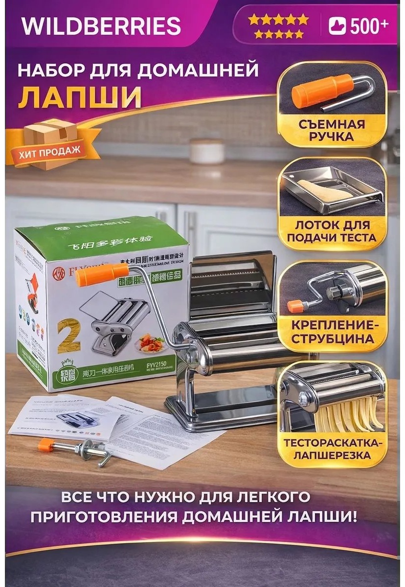 Лапшерезка 753858403 механическая