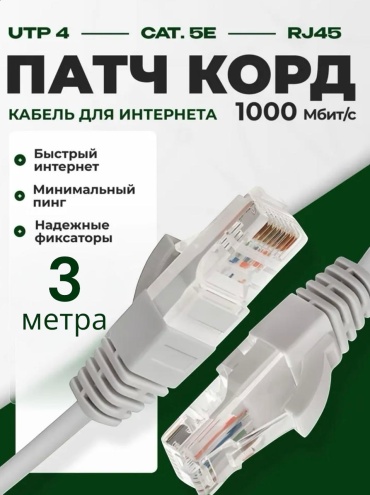 Кабель ANTIKO RJ-45 - RJ-45 3 м AN-00233