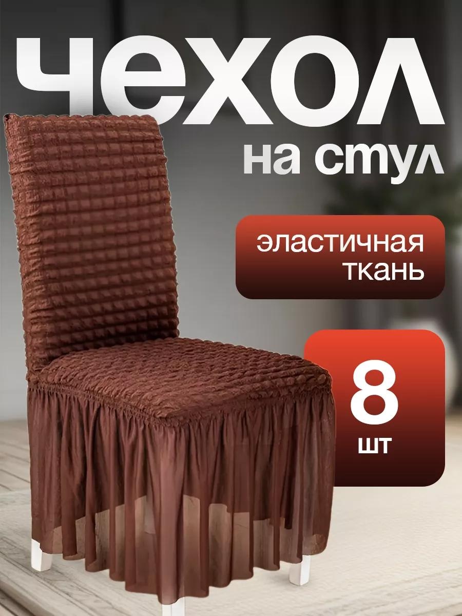 Чехол для стула 255088238 розовый Х