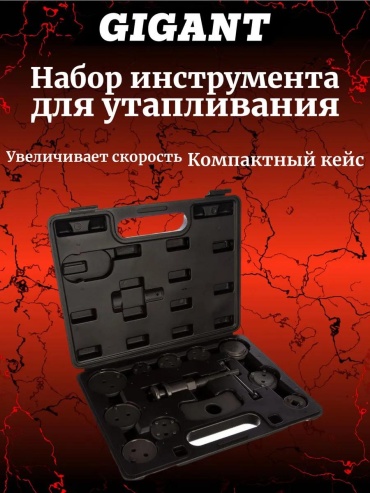 Набор инструментов универсальный 9 в 1 Gigant 332664991
