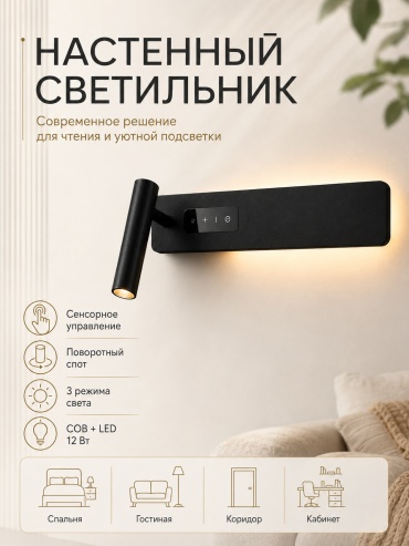 Бра настенный Sinogoods E14, черный