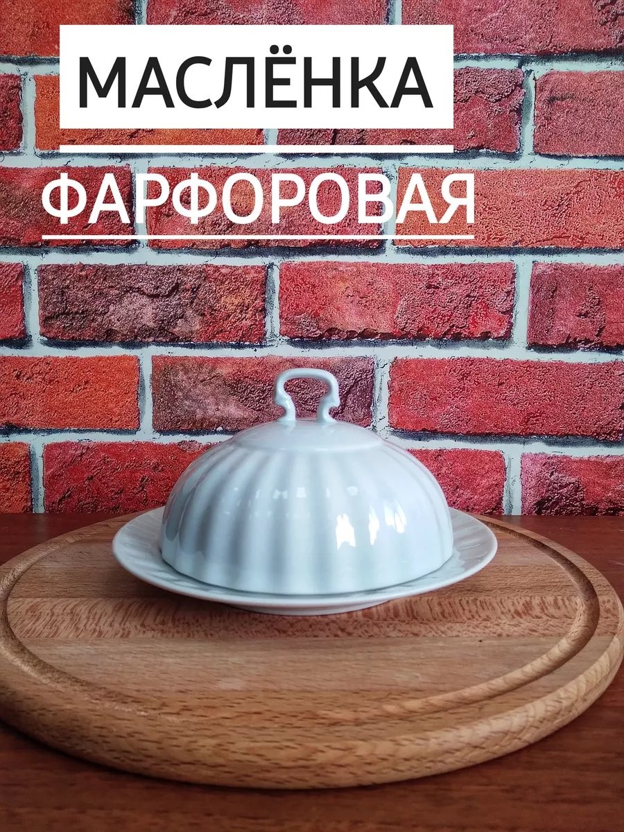 Масленка 209667080 круглая 1 шт, фарфор