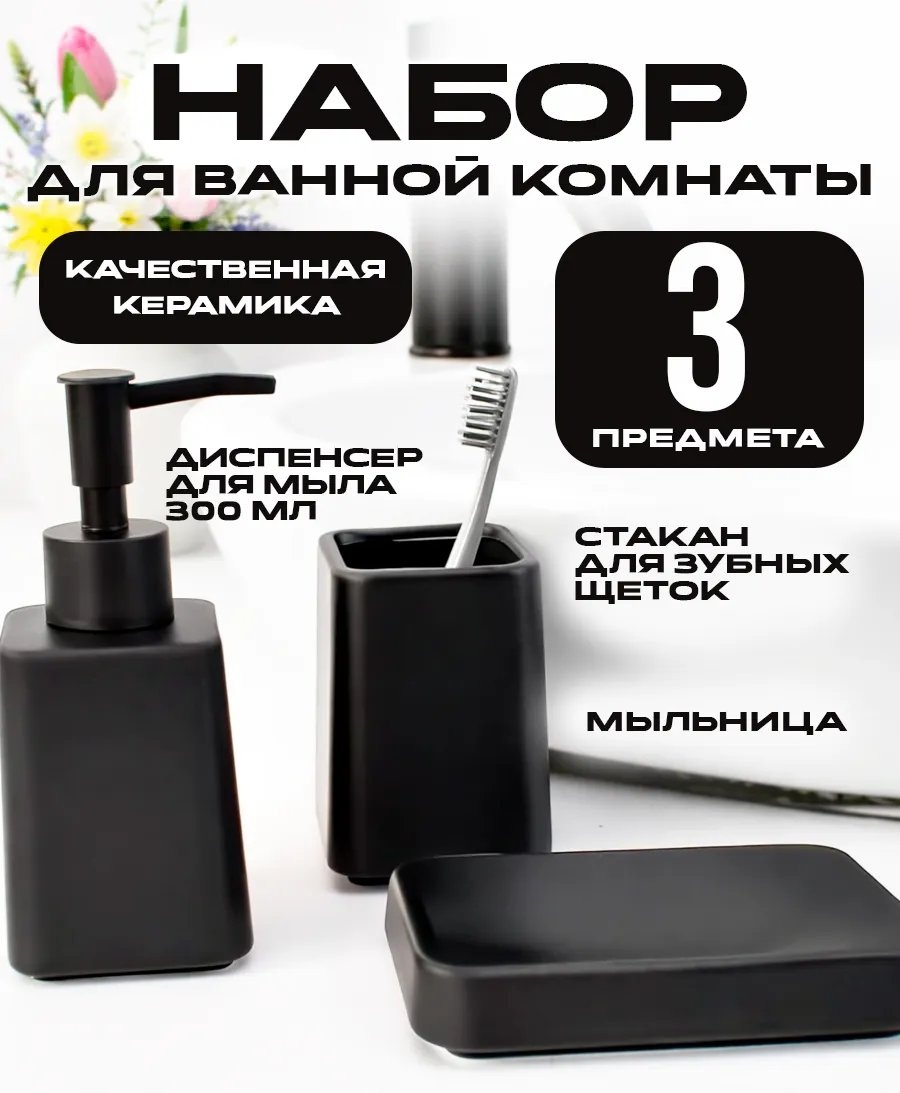 Набор аксессуаров 190018870 черный