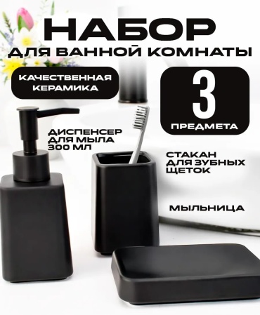 Набор аксессуаров 190018870 черный