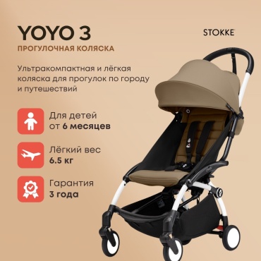 Коляска прогулочная Stokke Stokke YOYO3 St-White, белый, коричневый