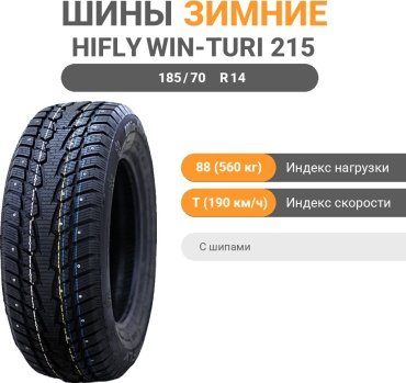 Hifly Win-Turi 215 185/70 R14 88T с шипами