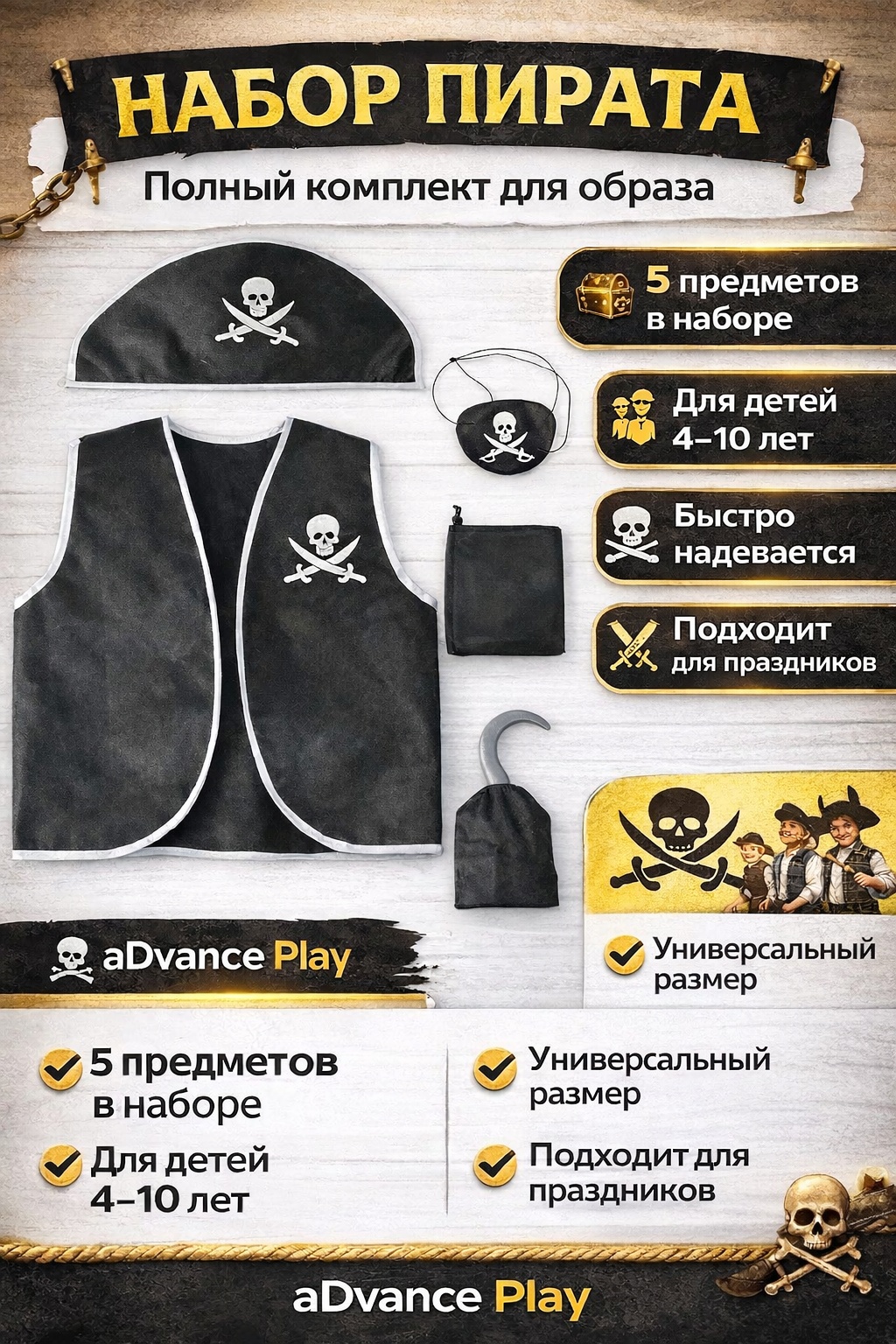 Костюм Advance Play Костюм Пирата черный
