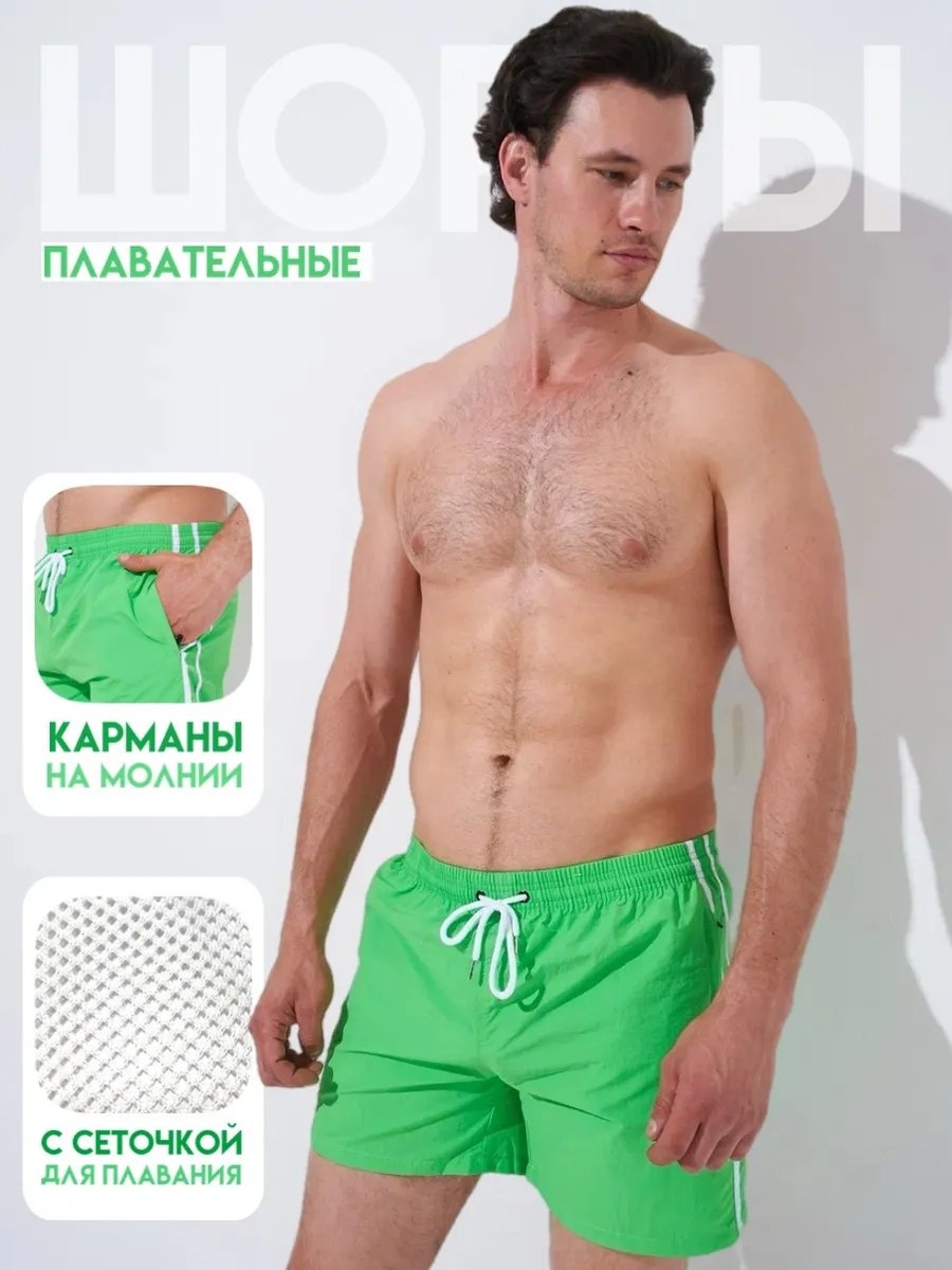 Плавки зеленый