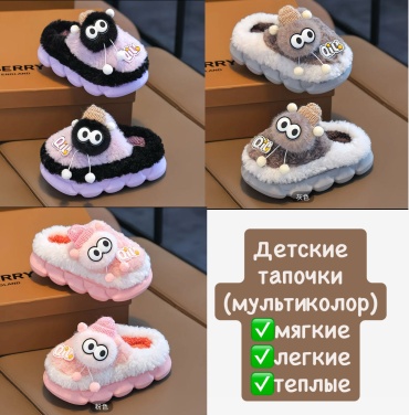 Тапочки мультиколор