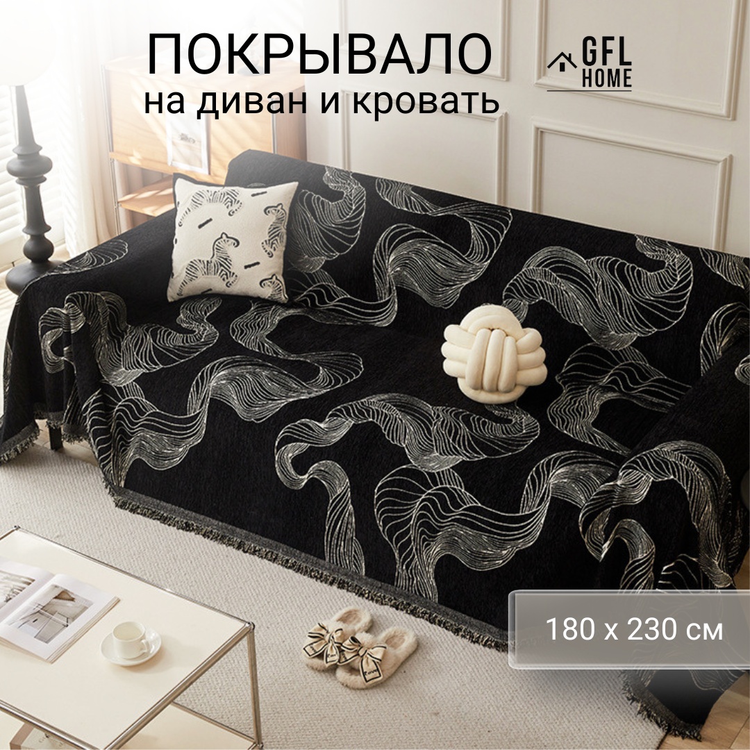 Покрывало 180х230 см, хлопок, микрофибра, гобелен, черный, мультиколор