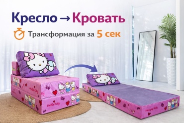 Кресло-кровать Bbag велюр Хелло Китти