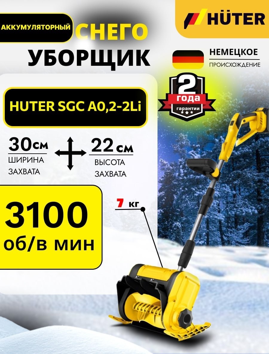 Huter SGC А0,2-2Li 70/7/155