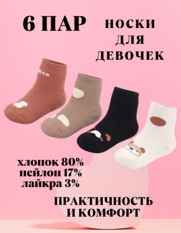 Носки Panda Kids PK24700 6 пар мультиколор, черный 5-8 лет