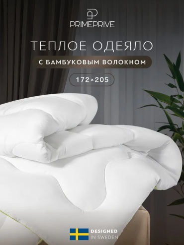 Одеяло PRIME PRIVE Bamboo 172х205 всесезонное