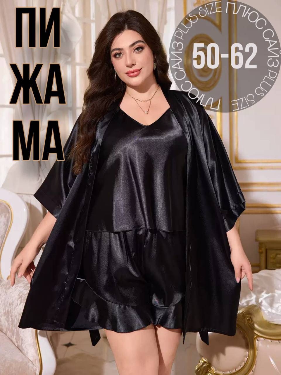 Комплект черный