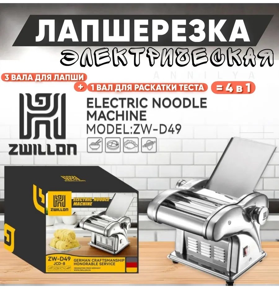 Лапшерезка 518051377 механическая