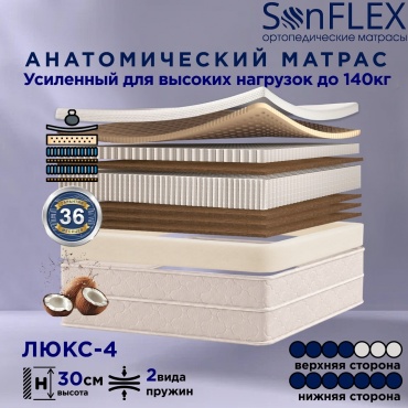 Матрас SonFlex Люкс-4, 125x200x30 см