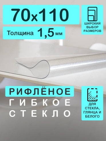 Скатерть CrystalDesk 110x70 см, ПВХ, 1 шт