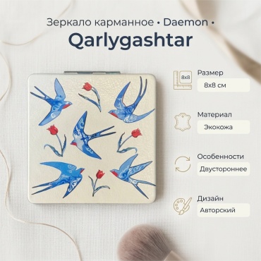 DAEMON зеркало карманное 8 8 см