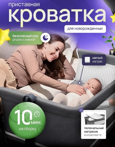 Приставная кровать 477938939, для детей от 0 до 24 мес. автоукачивание