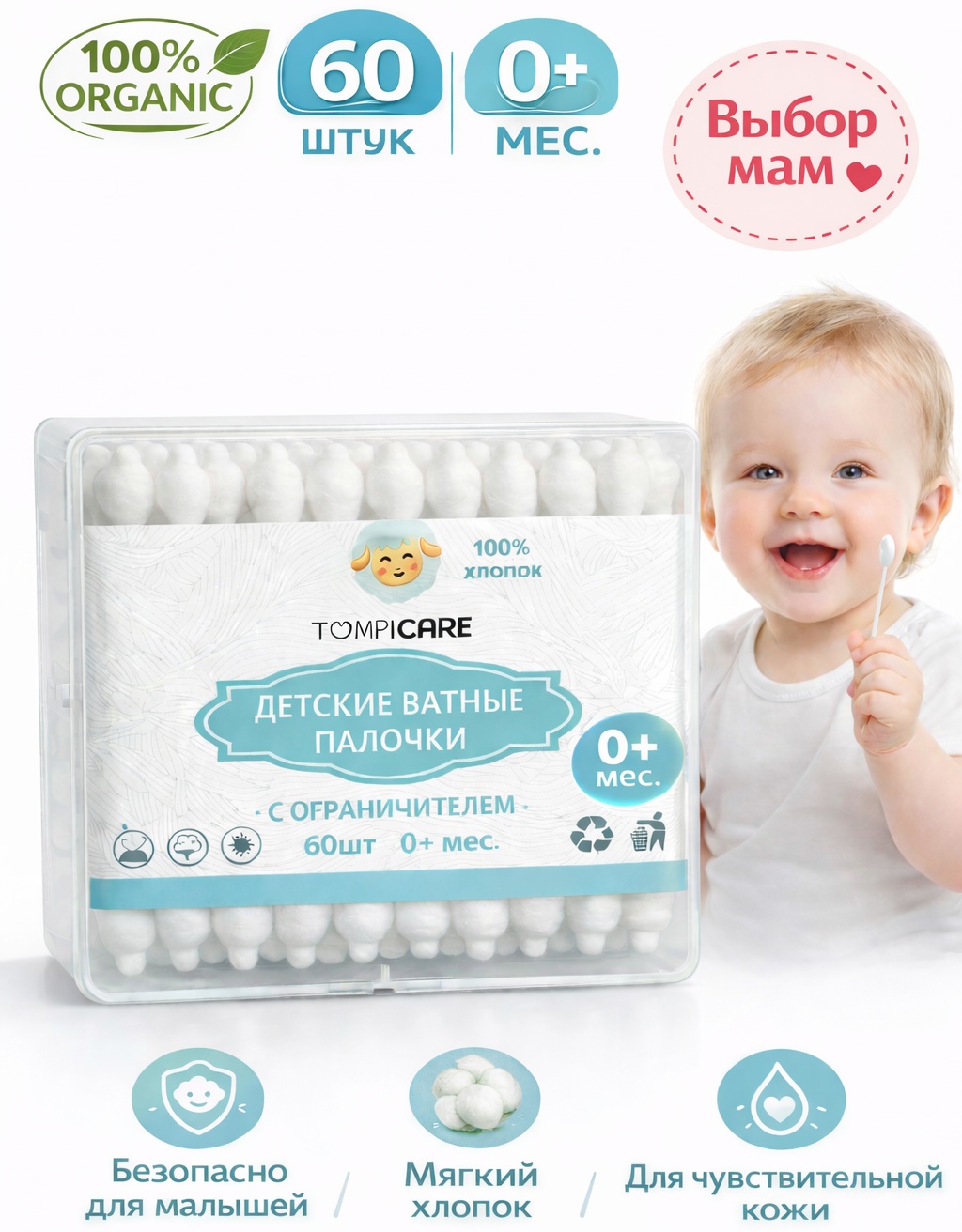 Tompi care ватные палочки Organic Cotton 60 шт