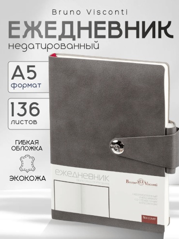 Ежедневник однотонный, A5, 136 л, серый