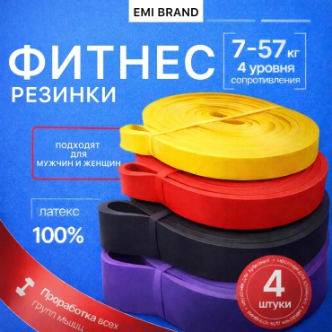 Набор фитнес резинок EMI BRAND из 4 шт