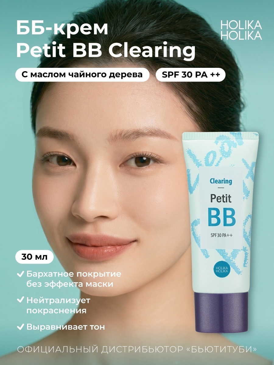 Holika Holika Petit BB крем Clearing 30 мл
