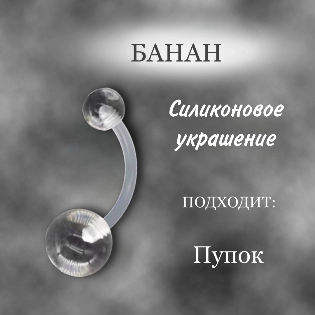 Банан ZENOR силикон, без вставок, 23мм