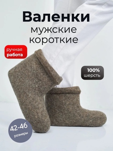Валенки Наши валенки серый