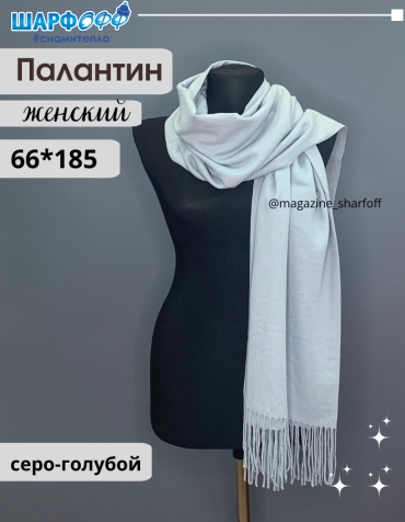 Палантин Шарфофф кашемир 185 x 66 см