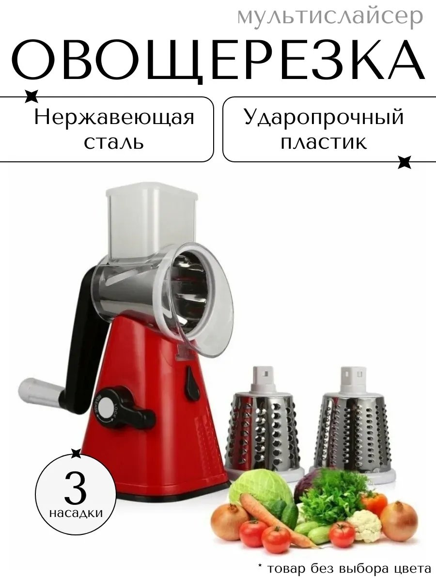 Овощерезка 291846759, пластик