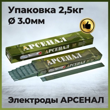 Арсенал ARS-3MM, для ручной дуговой сварки