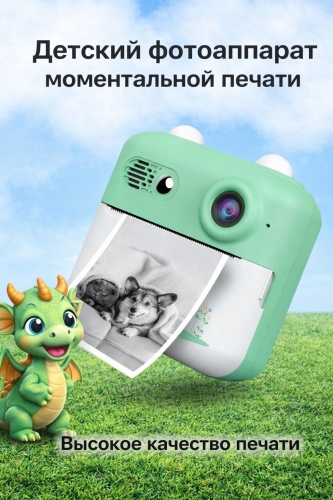 Фотоаппарат ALL-TOP Моментальной печати Дракончик