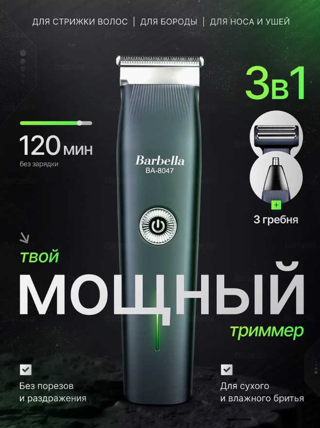 Barbella триммер Mas-88160425 серый, синий