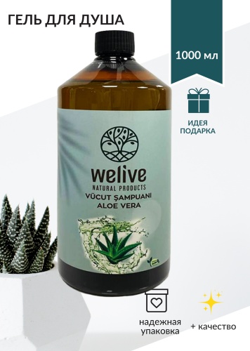 WeLive Алоэ вера шампунь 1000 мл