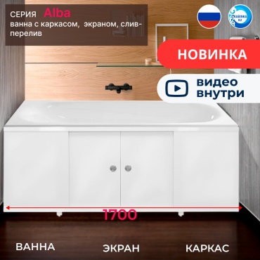 Ванна KABINKA.KZ Alba 170x70 см, акрил