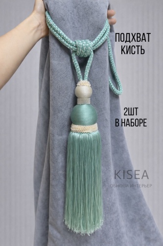 Подхват для штор кисти Kisea петли 40 см 2 шт