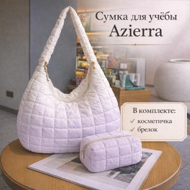 Сумка шоппер Azierra нейлон белый